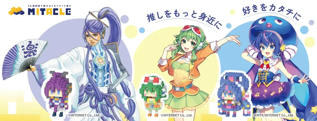 VOCALOIDや人気VTuberたちが「ミタクルブロック」で続々と立体化！2025年8月の新作ラインナップを公開 画像 1
