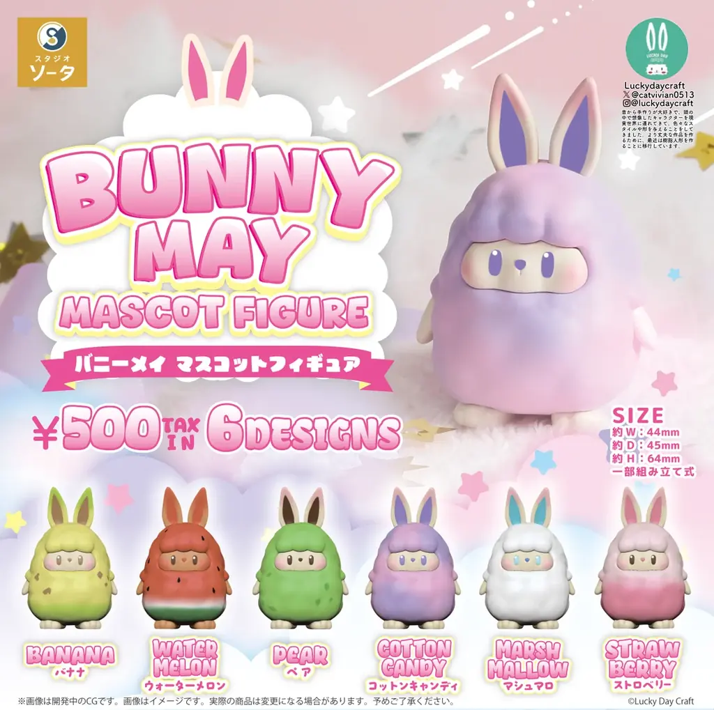 新品未開封!『WEST. マスコット』 2025年11月発売予定!BUNNY MAYフィギュアの魅力と予約特典