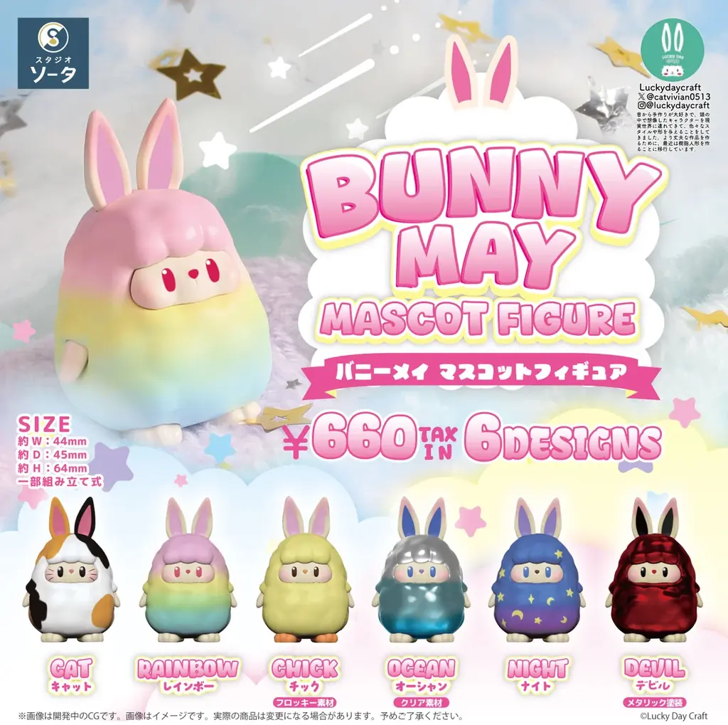Lucky Day Craft×スタジオソータ「BUNNY MAY MASCOT FIGURE」発売決定!(特典画像あり) 画像 2