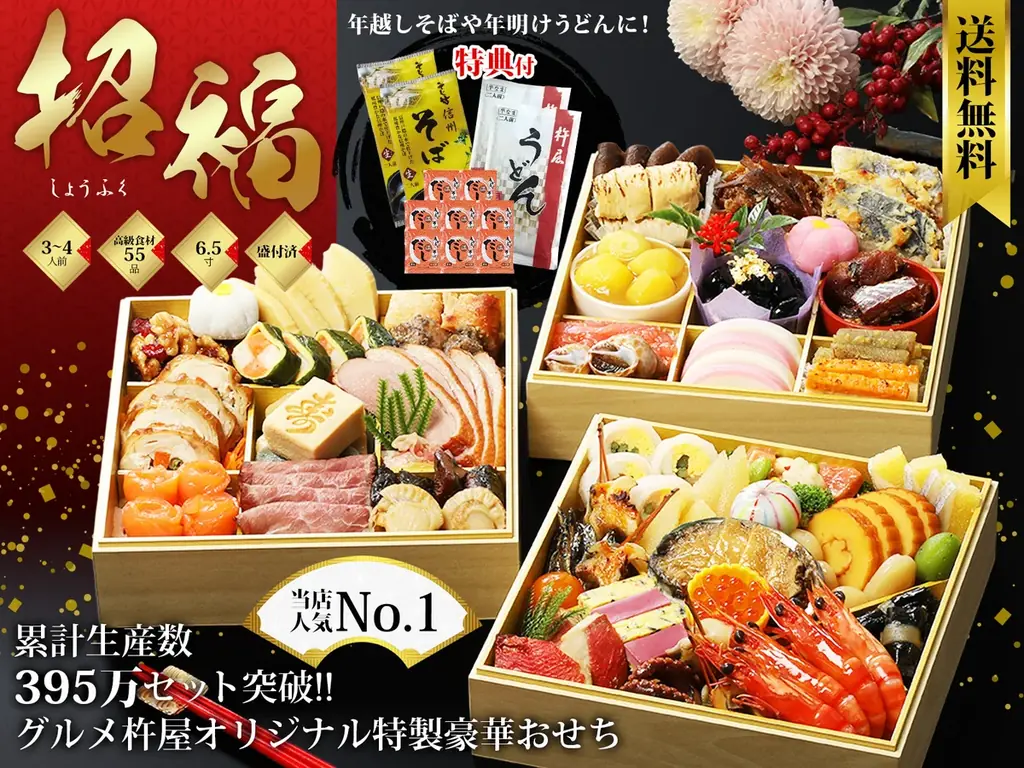 【累計395万セット突破】品数アップ&特典付き!『2026年版グルメ杵屋の特製豪華おせち』冷蔵便で届く《超早割は10月31日まで》予約受付中! 画像 3