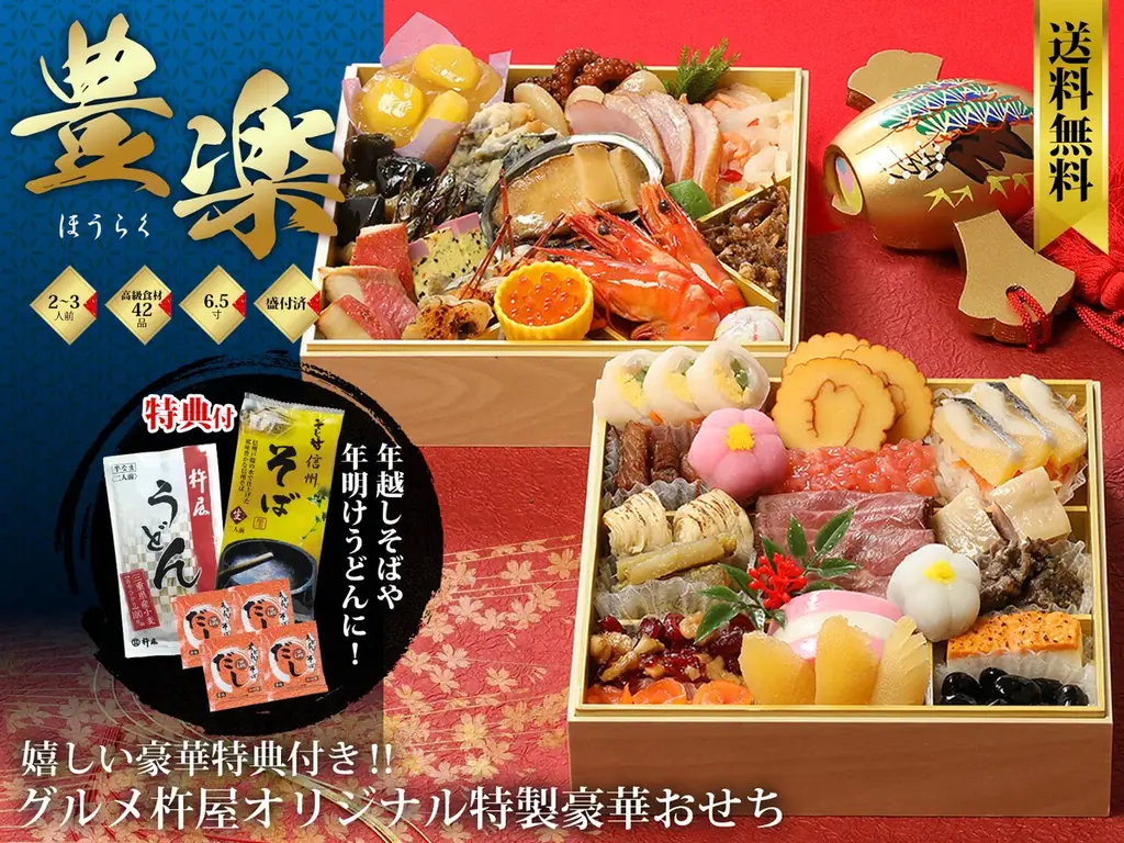 【累計395万セット突破】品数アップ&特典付き!『2026年版グルメ杵屋の特製豪華おせち』冷蔵便で届く《超早割は10月31日まで》予約受付中! 画像 4