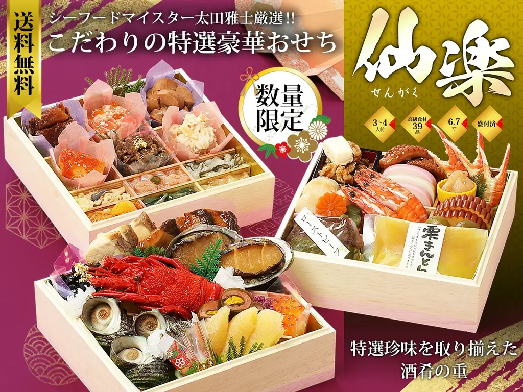 【累計395万セット突破】品数アップ&特典付き!『2026年版グルメ杵屋の特製豪華おせち』冷蔵便で届く《超早割は10月31日まで》予約受付中! 画像 5