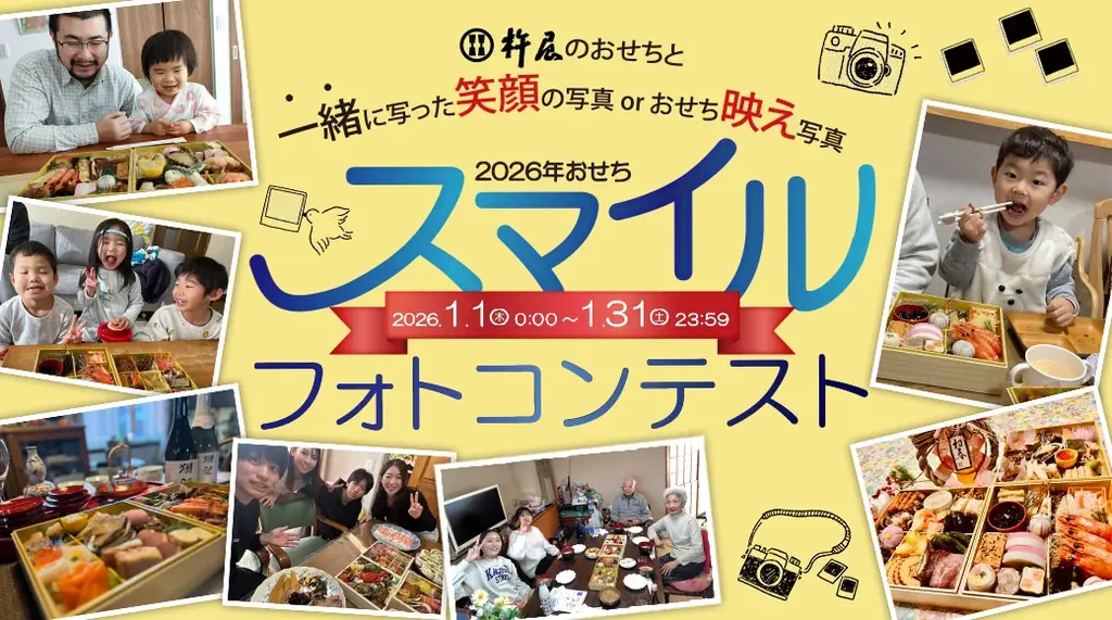 【累計395万セット突破】品数アップ＆特典付き！『2026年版グルメ杵屋の特製豪華おせち』冷蔵便で届く《超早割は10月31日まで》予約受付中！ 画像 6