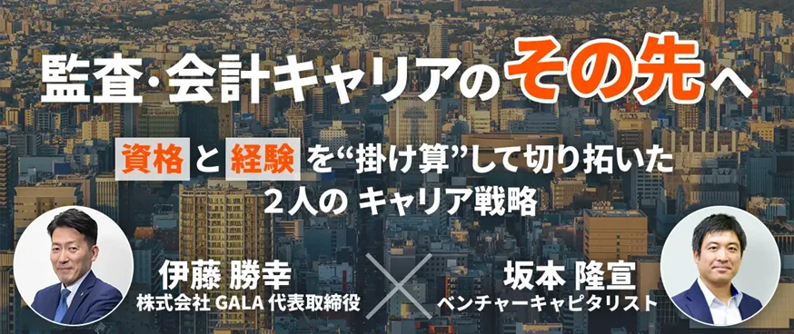 8/23開催｜USCPA活用のリアルを語るオンラインセミナー