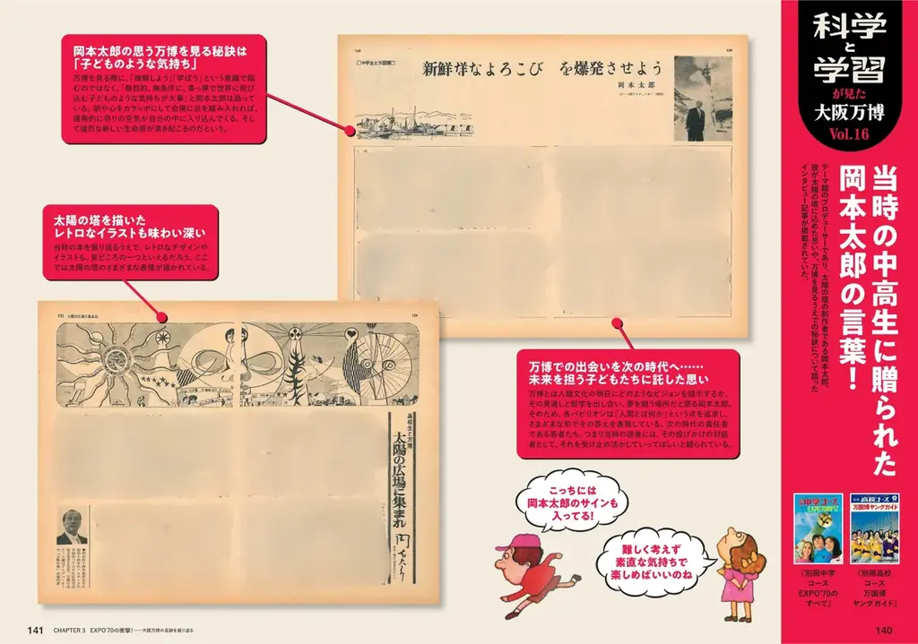 【ようこそ昭和100年の世界へ】映画タローマン×Gakkenコラボキャンペーン開催! 1970年の「科学」と「学習」で当時の万博を追体験! 画像 6