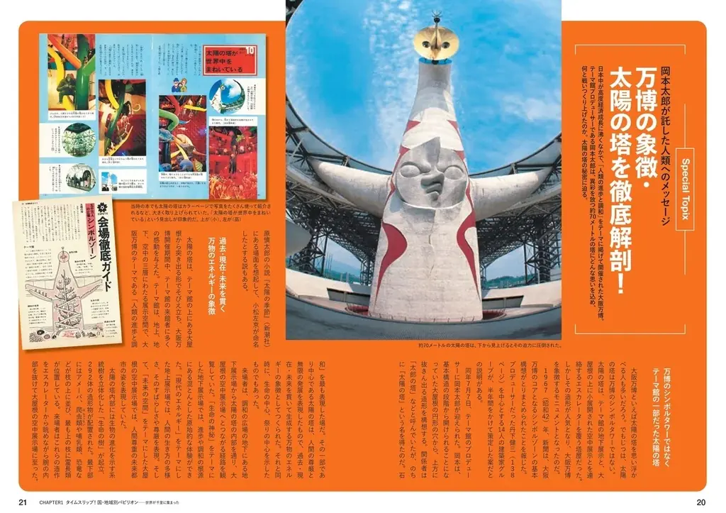 【ようこそ昭和100年の世界へ】映画タローマン×Gakkenコラボキャンペーン開催！　1970年の「科学」と「学習」で当時の万博を追体験！ 画像 7