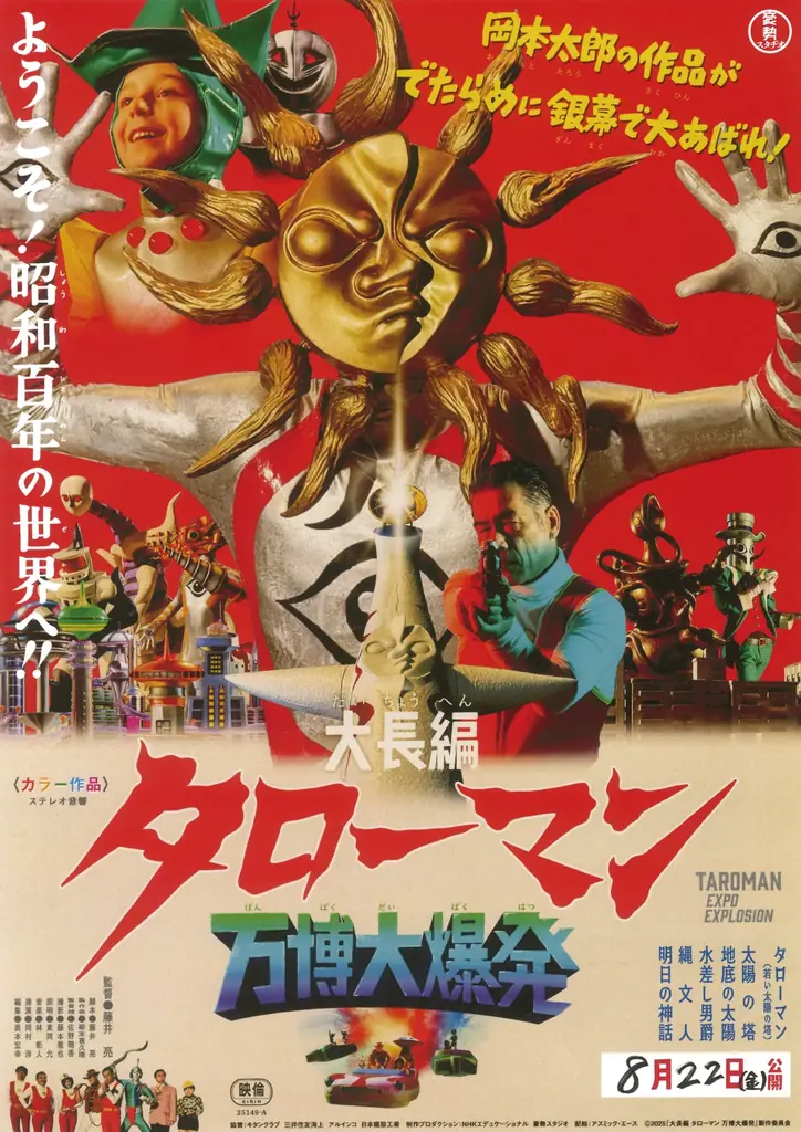 【ようこそ昭和100年の世界へ】映画タローマン×Gakkenコラボキャンペーン開催！　1970年の「科学」と「学習」で当時の万博を追体験！ 画像 9