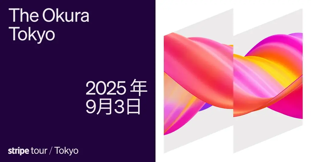 2025年9月3日開催Stripe Tour Tokyoで決済最新動向を紹介