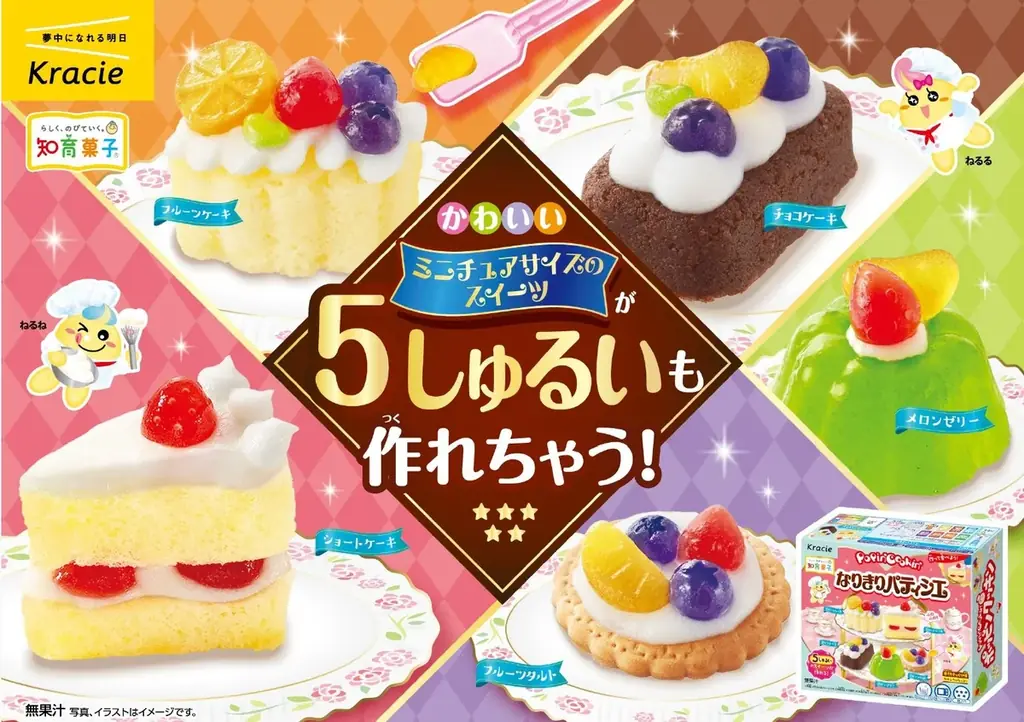 9月1日発売！子どもが本格スイーツ作り体験できる知育菓子