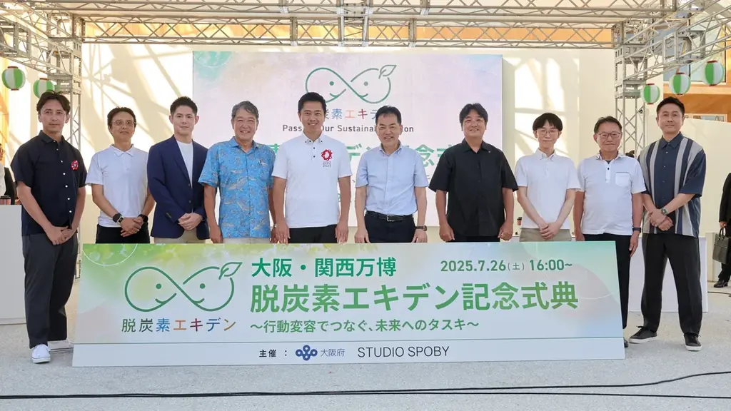 7月26日開催「脱炭素エキデン記念式典」大阪万博で企業と著名人が脱炭素を語る