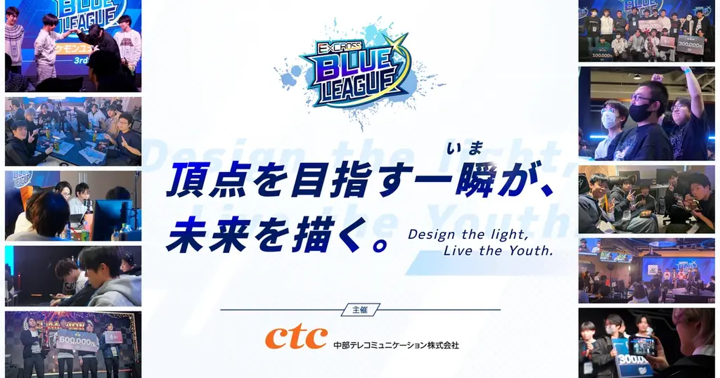 10月11日開始！学生向けeスポーツリーグ「ExCROSS BLUE LEAGUE 2025」開催