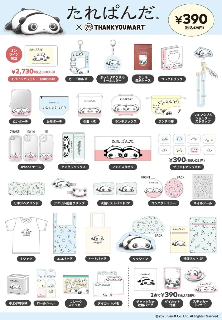 平成に一大ブームを巻き起こした「たれぱんだ」の限定アイテムが全品390円（税込429円）でサンキューマートに新登場！たれたポーズが独特のゆるくて可愛いデザインで9月中旬より発売 画像 3