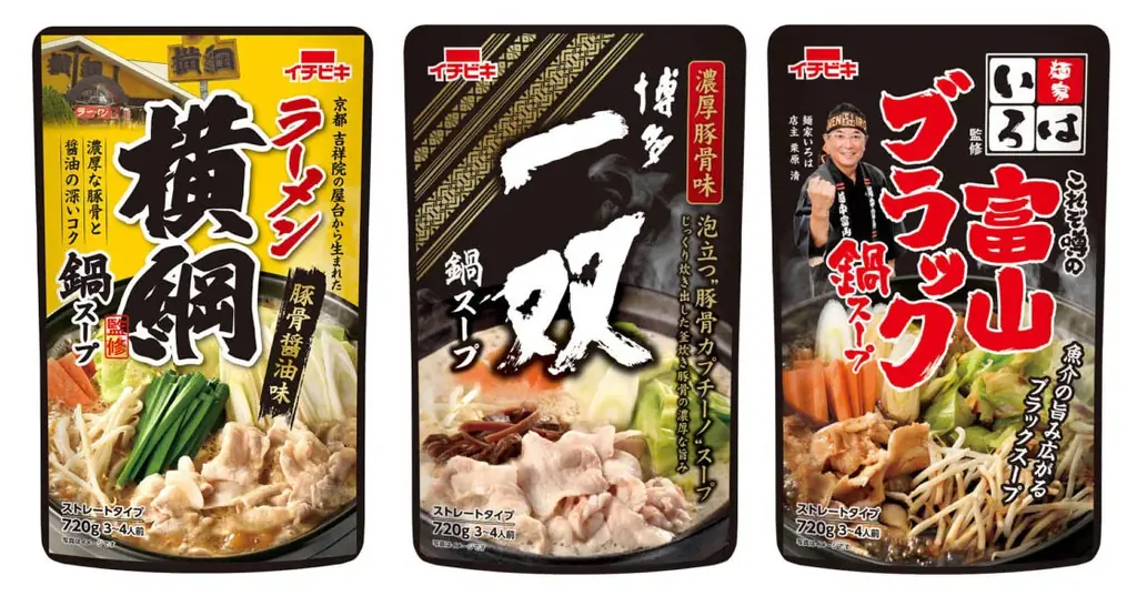 2025年8月20日発売！人気ラーメン店監修の鍋スープ3種登場