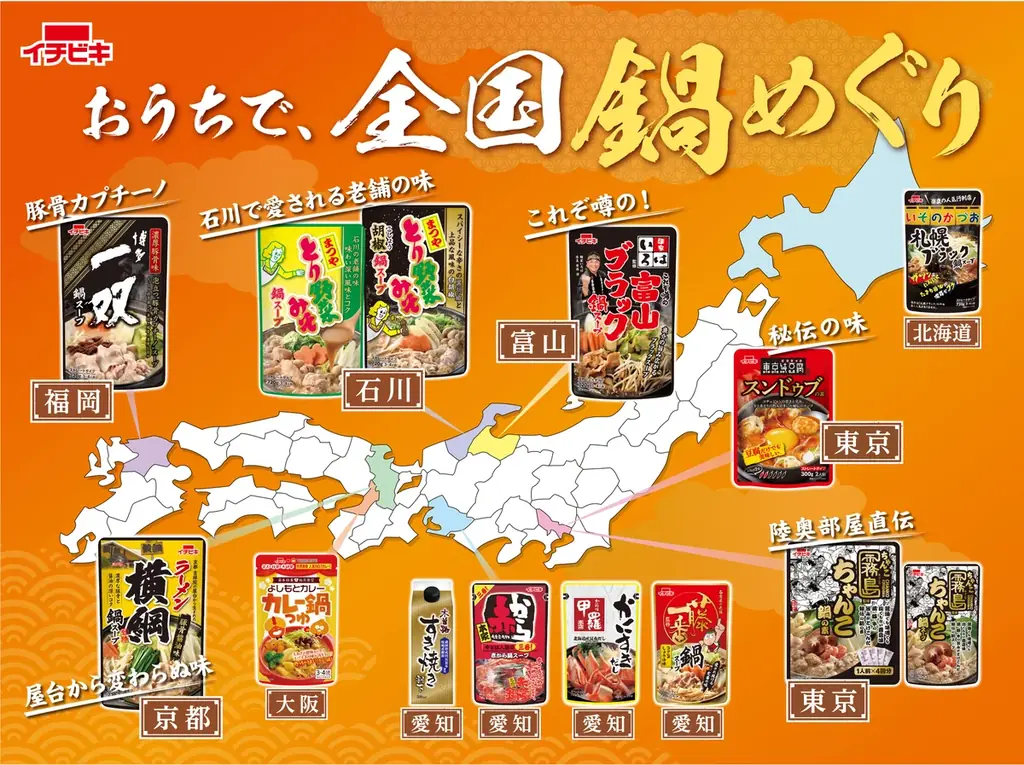 博多・京都・富山の人気ラーメン店監修の鍋スープが新登場！ 画像 5
