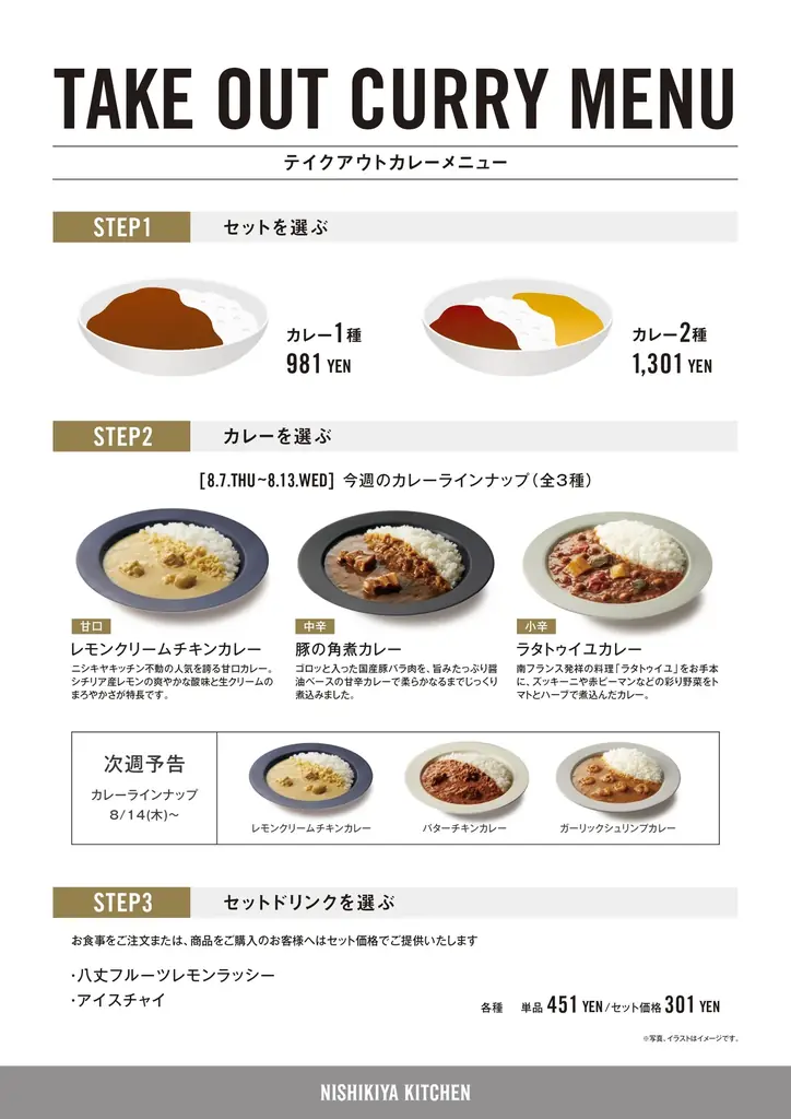 レトルトカレーのニシキヤキッチンが8月7日(木)より、二子玉川東急フードショーに期間限定で初出店!ポップアップ初のテイクアウトカレー販売決定! 画像 3