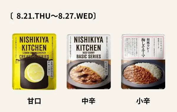 レトルトカレーのニシキヤキッチンが8月7日(木)より、二子玉川東急フードショーに期間限定で初出店!ポップアップ初のテイクアウトカレー販売決定! 画像 5