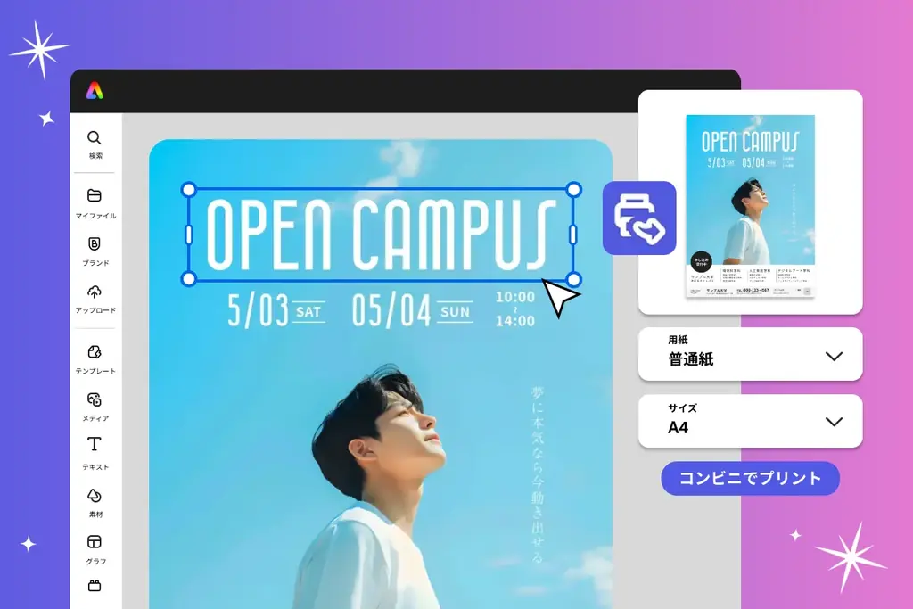 2025年8月7日開始！Adobe Expressのデザインを全国コンビニで印刷可能に