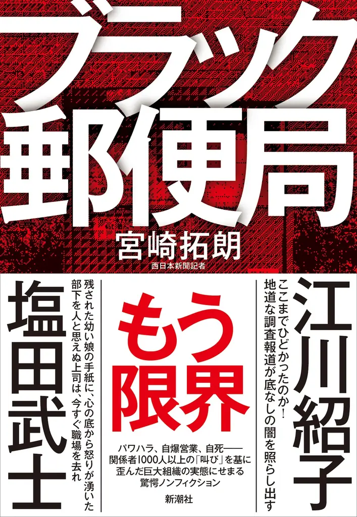 2025年2月17日発売『ブラック郵便局』郵便局の闇に迫る調査報道