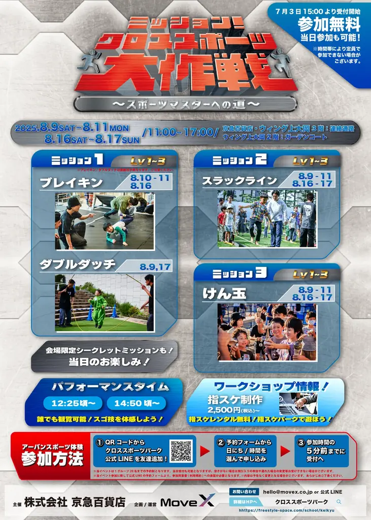 『ミッション！クロススポーツ大作戦』君はすべてのミッションをクリアできるか？横浜でブレイキン、ダブルダッチ、スラックラインに挑戦！【8/9〜】 画像 7