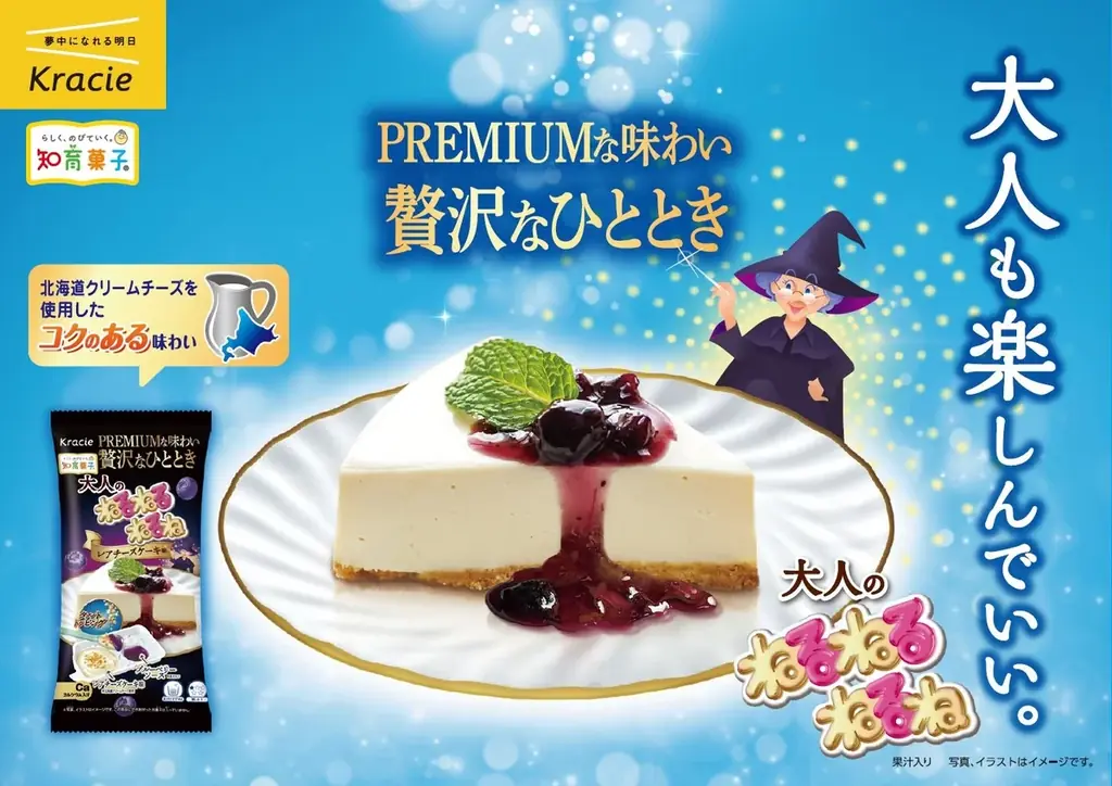2025年9月1日発売！大人向けねるねるねるね新作レアチーズ味