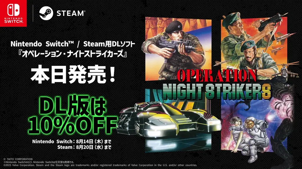 『オペレーション・ナイトストライカーズ』本日発売！Steamでは8月20日までローンチセールを実施するほか、「グラディウス」とのバンドルパックも登場！ 画像 1