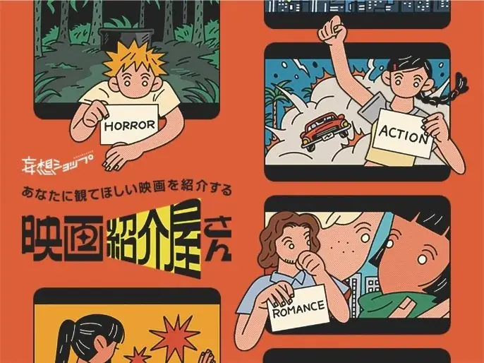 感性が冴える芸術の秋に、心に刺さる映画と出会う2日間「あなたに観てほしい映画を紹介する”映画紹介屋さん”」ルクア大阪で開催決定！ 画像 1