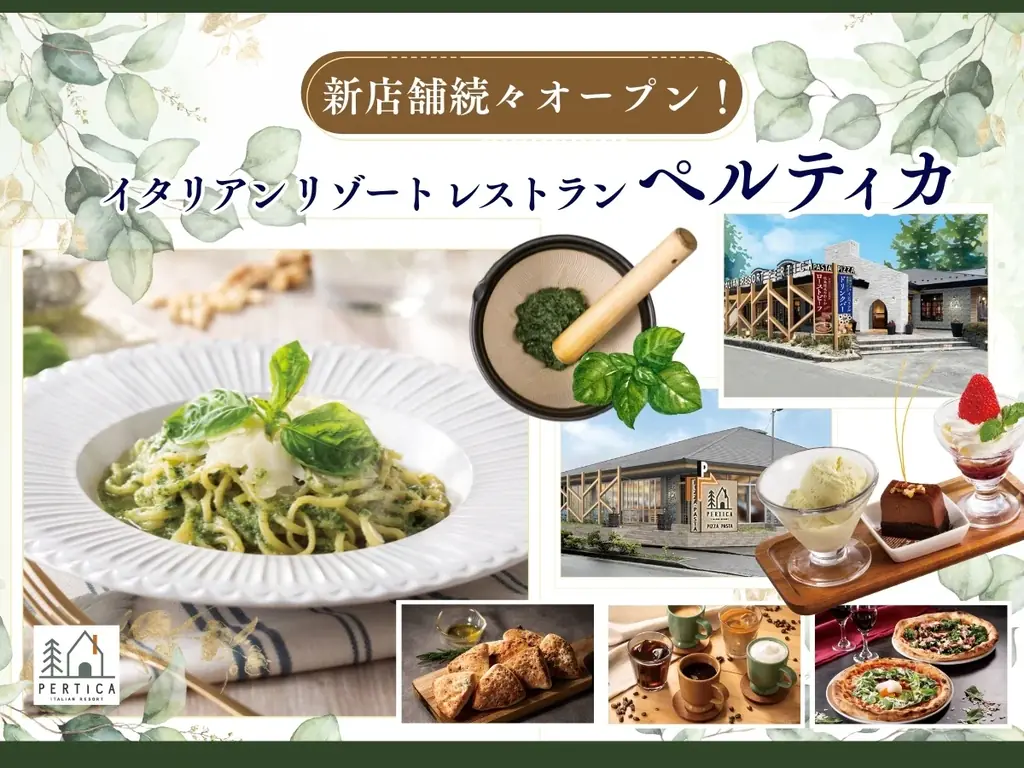 ペルティカ新店舗オープン