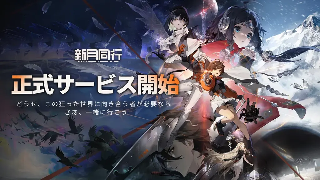 8月7日リリース！都市オカルトRPG『新月同行』の魅力を解説