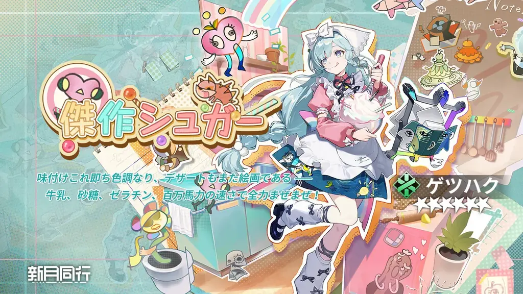 東雲うみさんが公式アンバサダーとして登場！オカルトを探るRPG『新月同行』正式サービス開始！ 画像 13