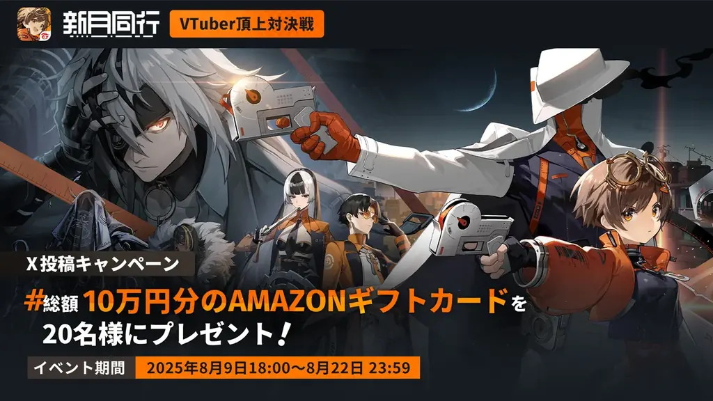 東雲うみさんが公式アンバサダーとして登場！オカルトを探るRPG『新月同行』正式サービス開始！ 画像 3