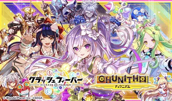 2025年8月14日開始『クラッシュフィーバー』×『CHUNITHM』復刻コラボ開催