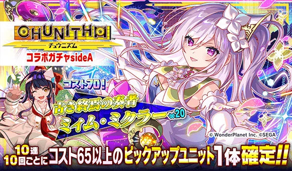 『クラッシュフィーバー』×『CHUNITHM』復刻コラボ開催! 画像 2
