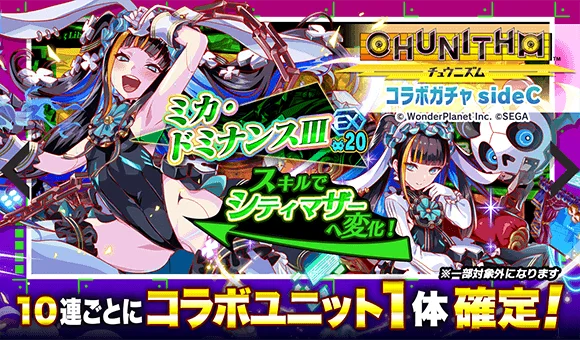 『クラッシュフィーバー』×『CHUNITHM』復刻コラボ開催! 画像 4
