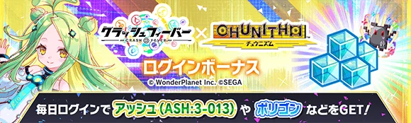 『クラッシュフィーバー』×『CHUNITHM』復刻コラボ開催! 画像 5