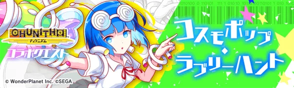 『クラッシュフィーバー』×『CHUNITHM』復刻コラボ開催！ 画像 6