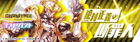 『クラッシュフィーバー』×『CHUNITHM』復刻コラボ開催！ 画像 7