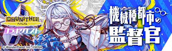 『クラッシュフィーバー』×『CHUNITHM』復刻コラボ開催！ 画像 8