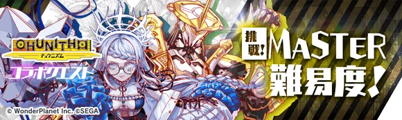 『クラッシュフィーバー』×『CHUNITHM』復刻コラボ開催！ 画像 9