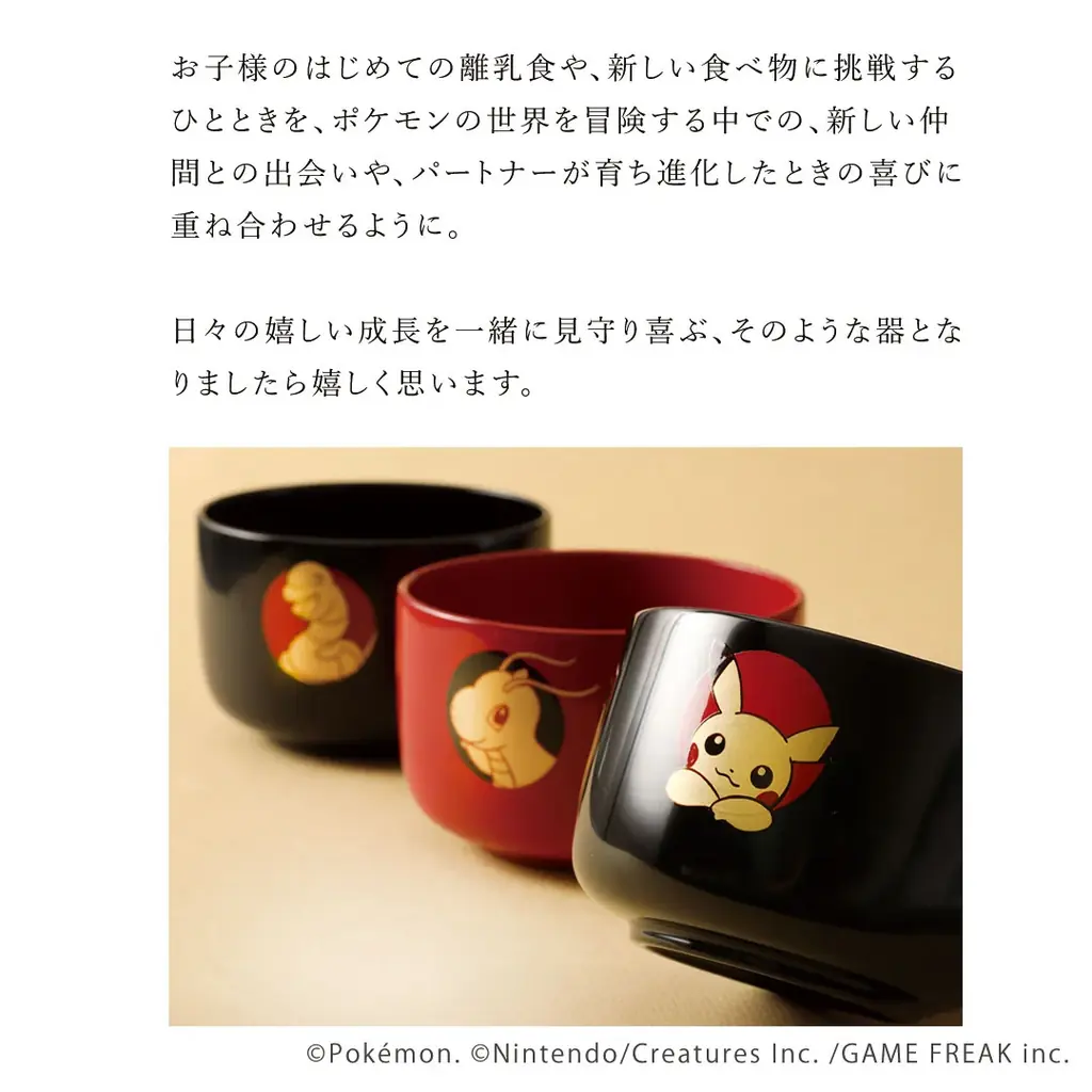 職人が手仕事で一点ずつ製作する「ポケモン」の漆器椀企画から第2弾発表。アチャモの小椀とピカチュウの汁椀が登場します　1919年創業 漆器 山田平安堂より 画像 11