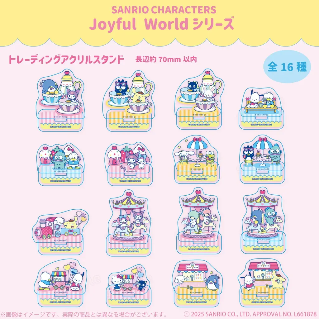 みんなでテーマパークに☆サンリオキャラクターズより「Joyful Worldシリーズ」が8月7日(木)~むにゅぐるみパティオ対象店舗で発売開始! 画像 3