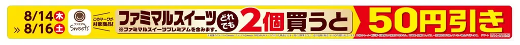8月もファミマのおトクがとまらない!毎週金曜日はフラッペが100円引きで飲めるフラッペフライデー!今年は過去最大の5週連続で開催~人気のゴディバフラッペが再び登場!~ 画像 5