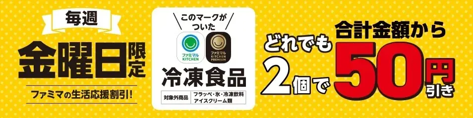 8月もファミマのおトクがとまらない！毎週金曜日はフラッペが100円引きで飲めるフラッペフライデー！今年は過去最大の5週連続で開催～人気のゴディバフラッペが再び登場！～ 画像 7