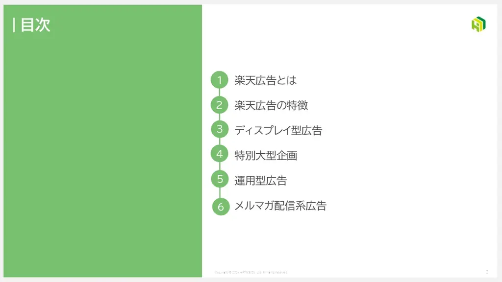 導入を検討している方向け|ノウハウ資料『楽天市場広告とは?』を8月7日に公開! 画像 2