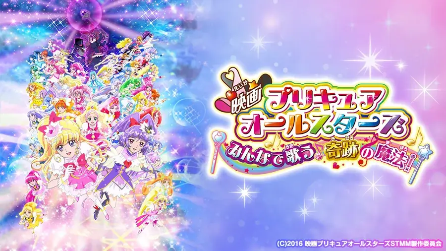 8月8日からJOYSOUNDでプリキュア映画無料配信スタート！