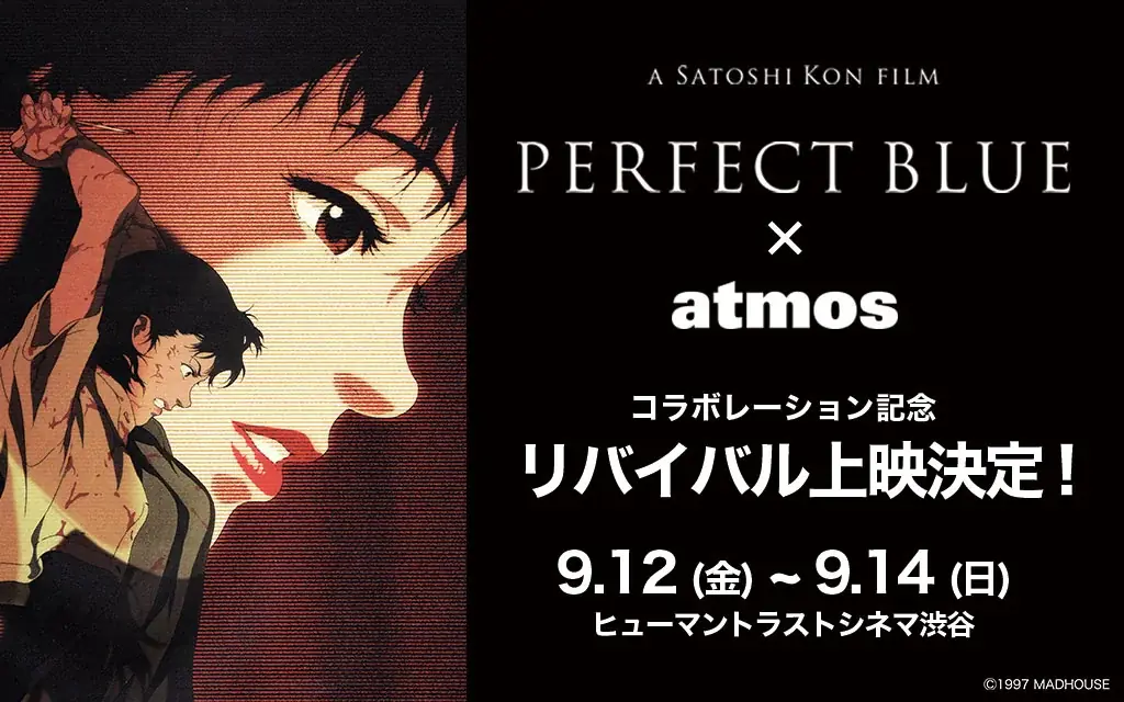 【PERFECT BLUE×atmos コラボレーションTシャツ発売記念】今 敏監督『PERFECT BLUE』9月12日（金）より3日間限定で、ヒューマントラストシネマ渋谷にて上映決定！ 画像 1