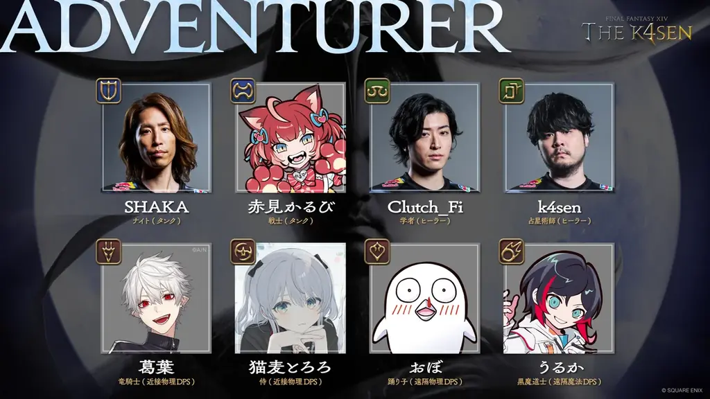 「ZETA DIVISION」CREATOR部門のk4senが、『ファイナルファンタジーXlV The k4sen』を開催！ 画像 3