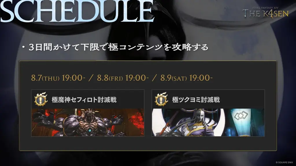 「ZETA DIVISION」CREATOR部門のk4senが、『ファイナルファンタジーXlV The k4sen』を開催！ 画像 5