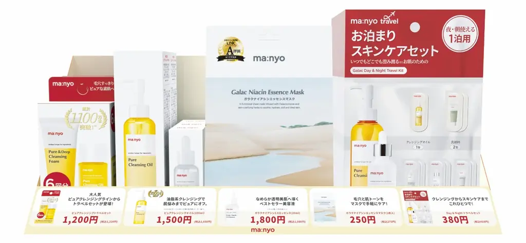 セブン‐イレブンに韓国発スキンケアブランド『manyo(マニョ)』登場！人気アイテムのミニサイズや旅行に便利なセットなど全５種を8/30(土)より順次発売 画像 2