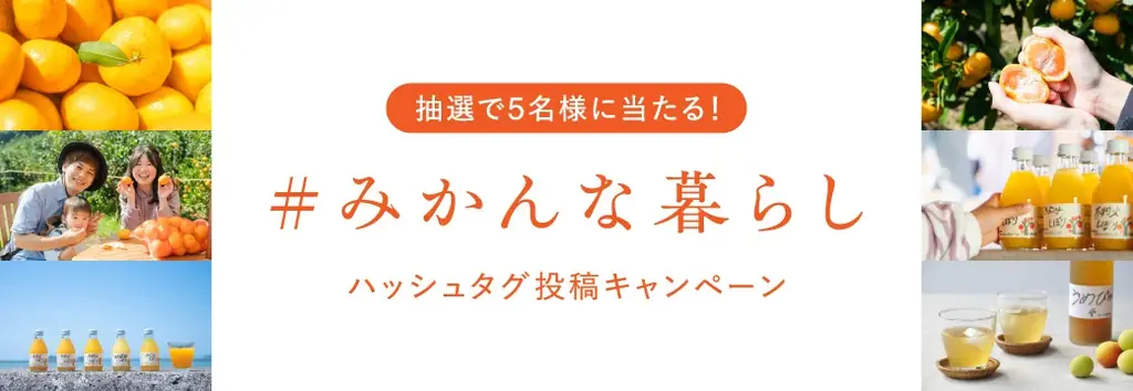 8月7日開始！伊藤農園のSNS投稿キャンペーンで豪華賞品を狙おう