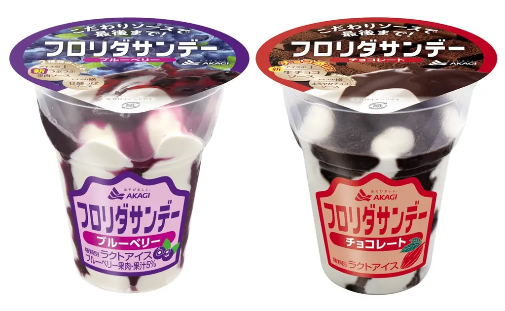 フロリダサンデー無料配布